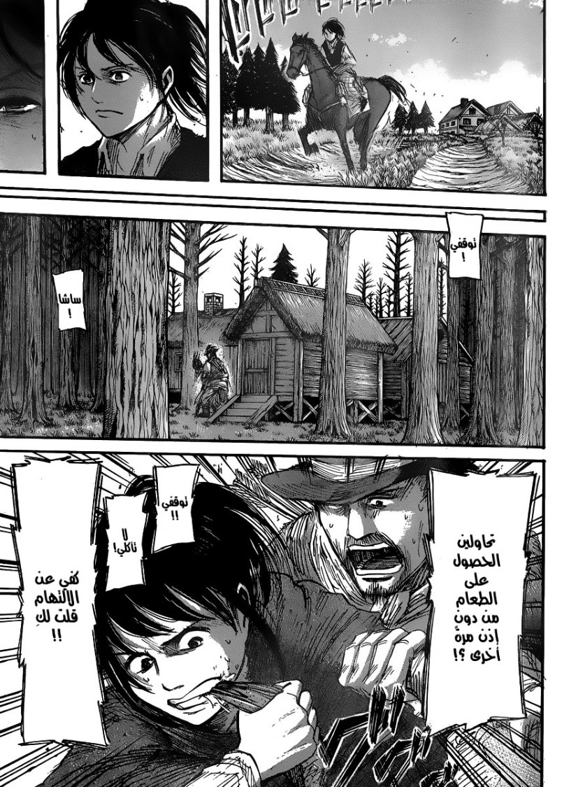 Shingeki no Kyojin: Chapter 36 - Page 6