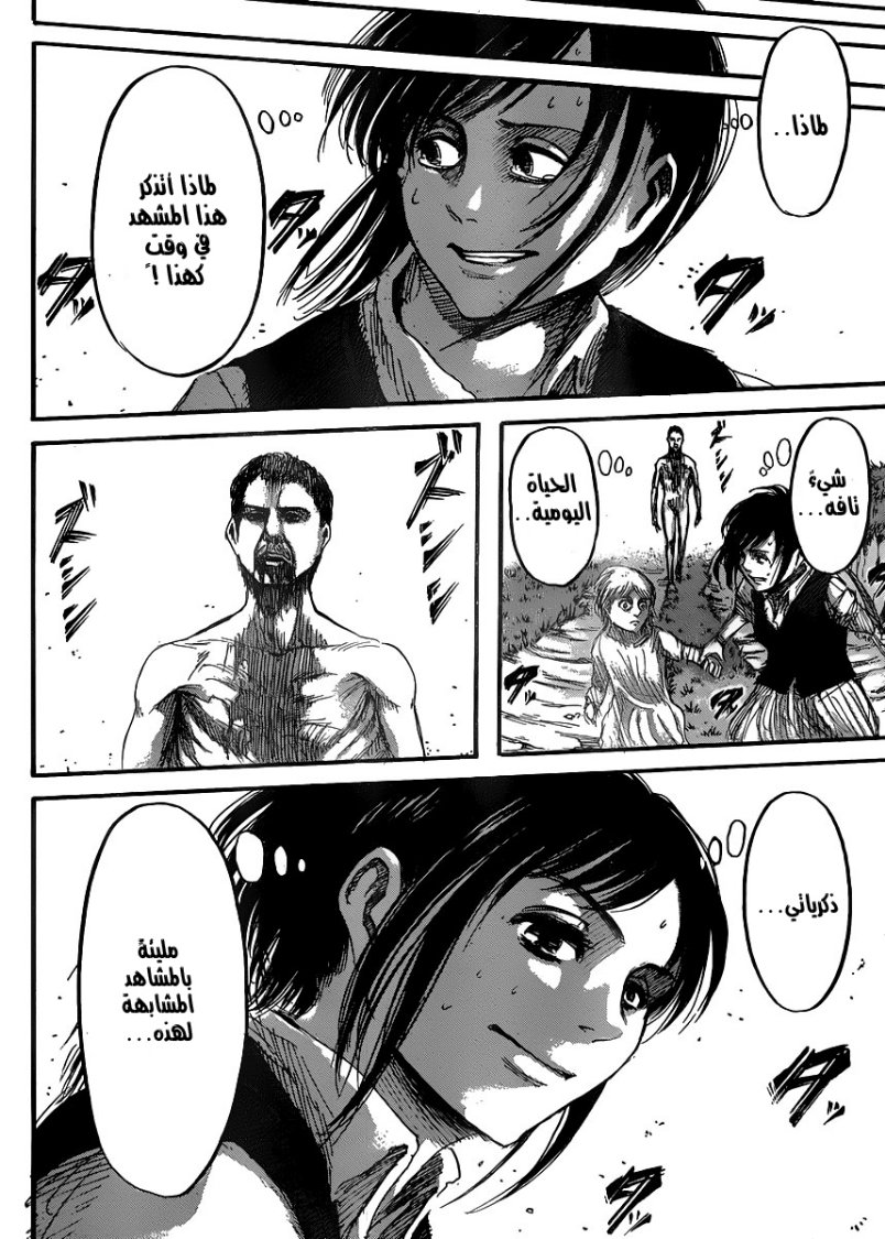 Shingeki no Kyojin: Chapter 36 - Page 31