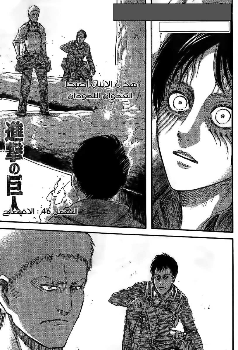 Shingeki no Kyojin: Chapter 46 - Page 2