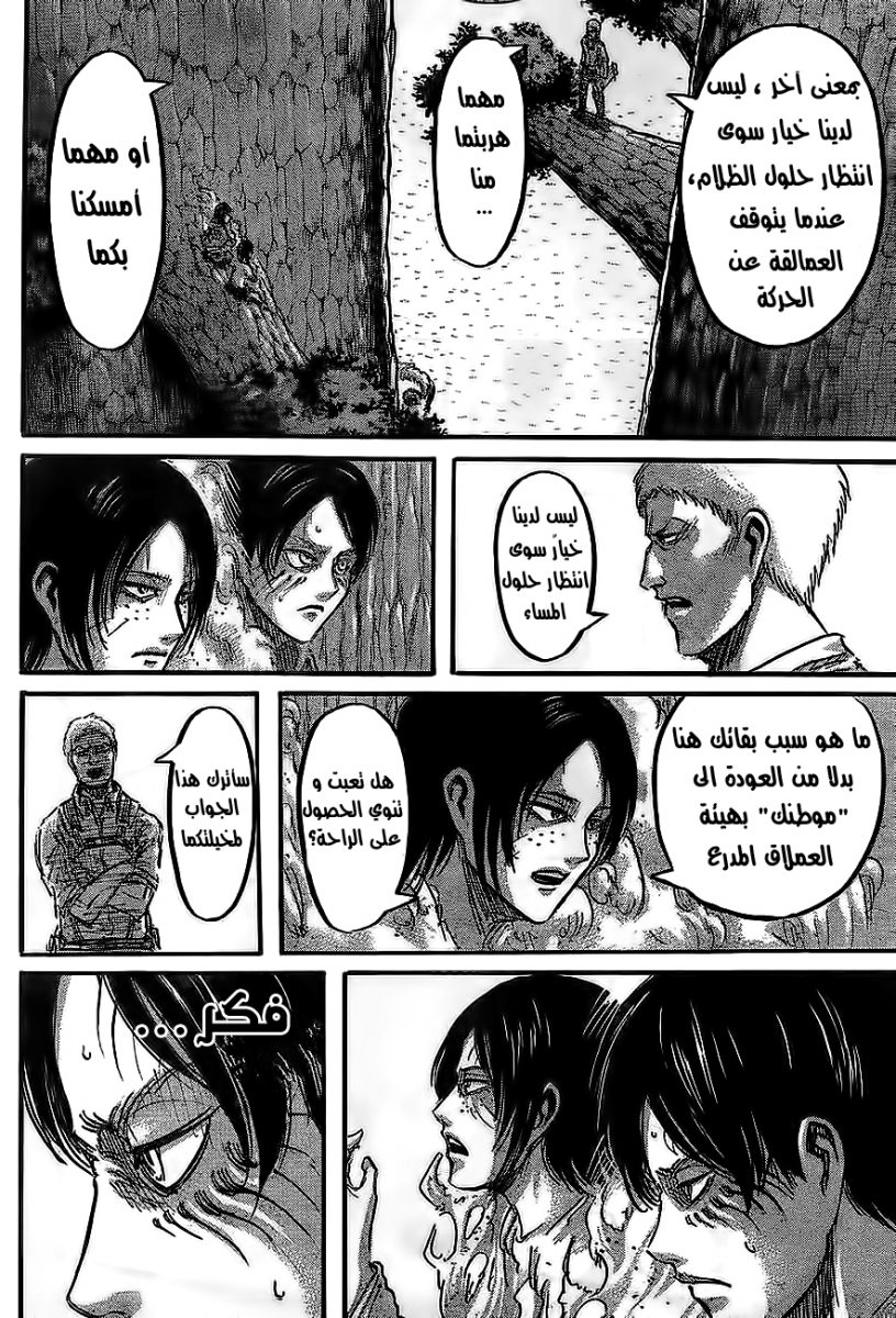 Shingeki no Kyojin: Chapter 46 - Page 13