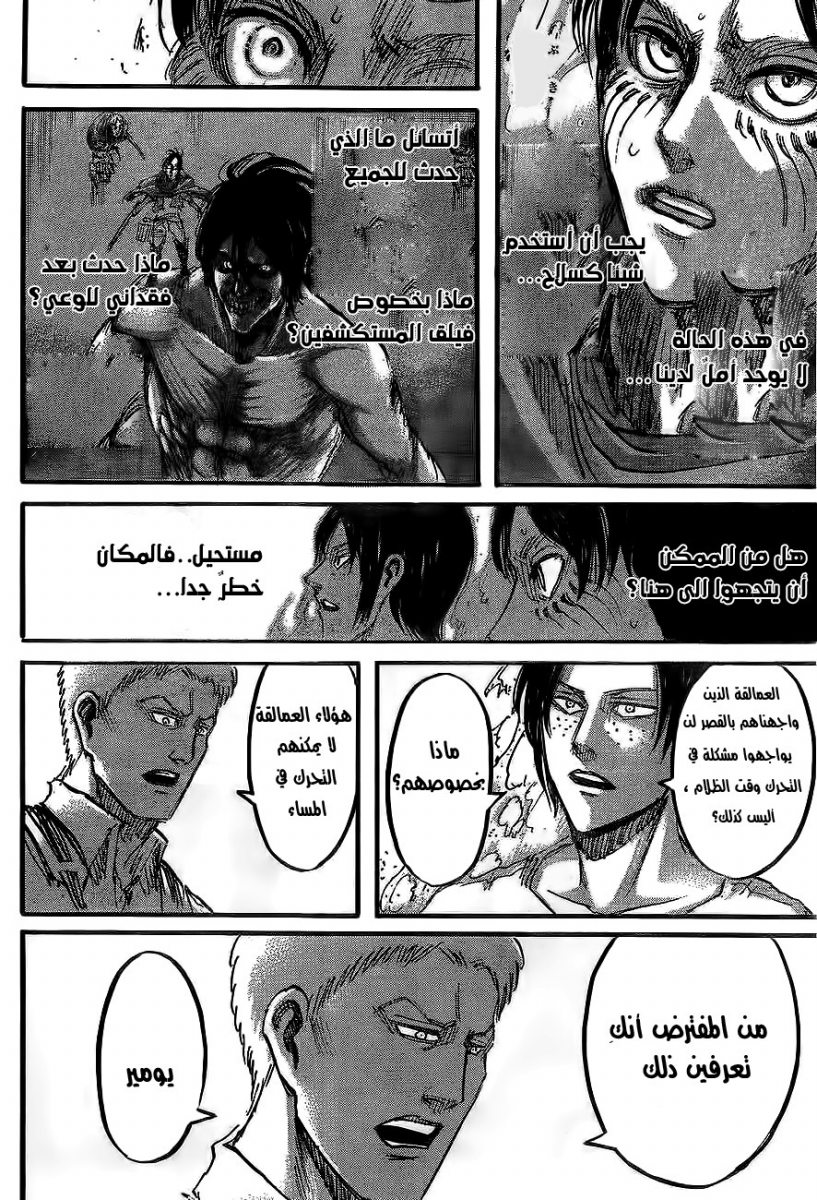 Shingeki no Kyojin: Chapter 46 - Page 15