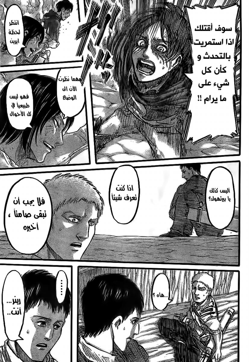 Shingeki no Kyojin: Chapter 46 - Page 22