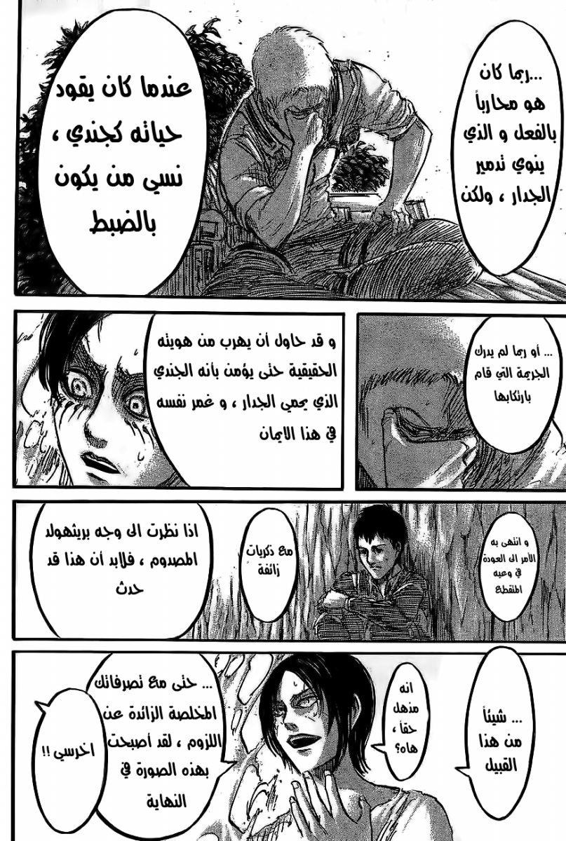 Shingeki no Kyojin: Chapter 46 - Page 25