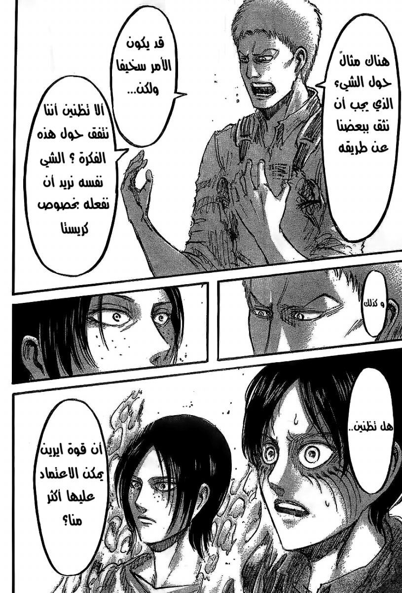 Shingeki no Kyojin: Chapter 46 - Page 43