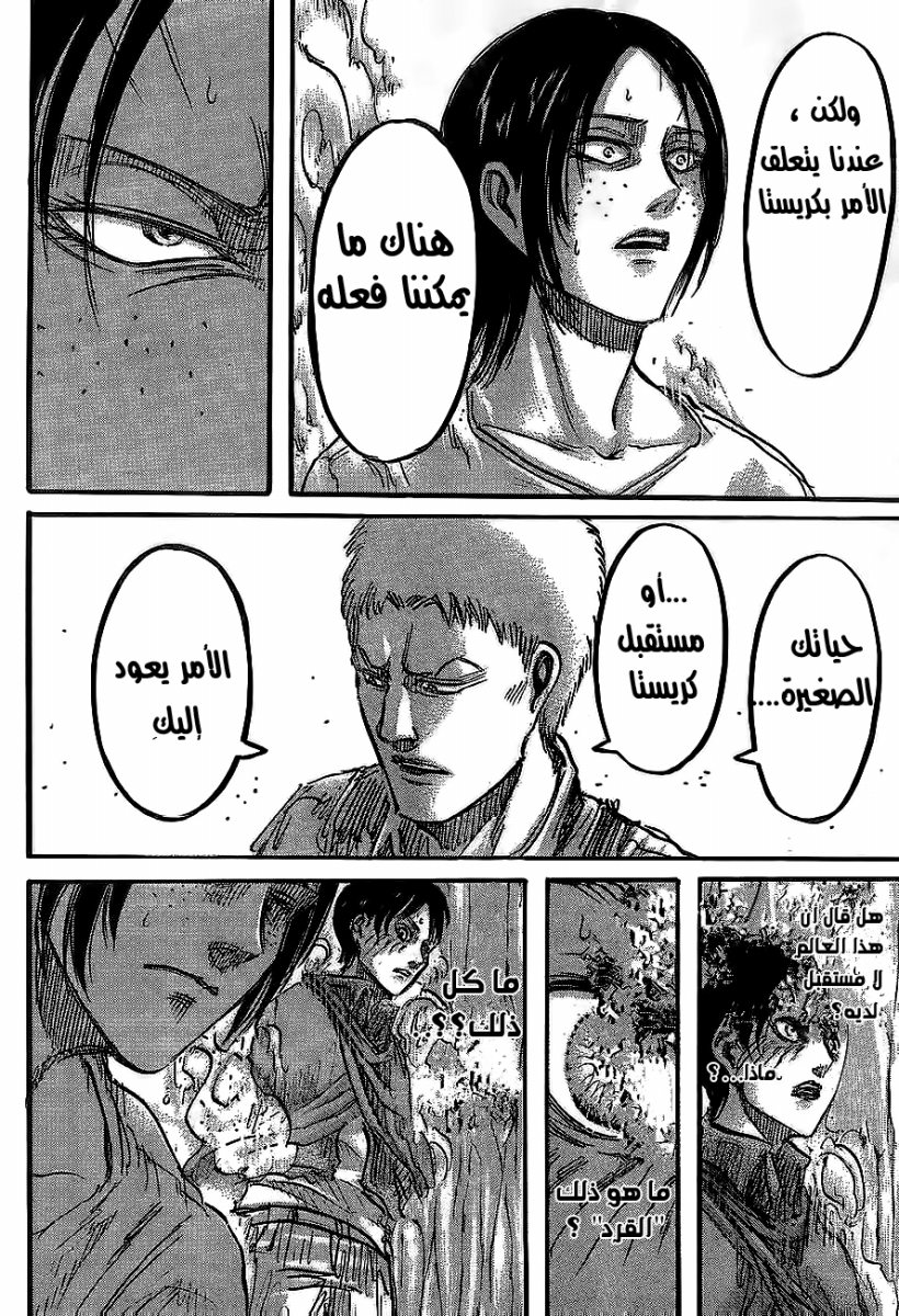 Shingeki no Kyojin: Chapter 46 - Page 45