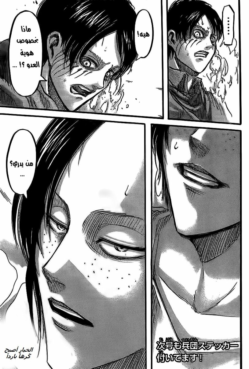 Shingeki no Kyojin: Chapter 46 - Page 46