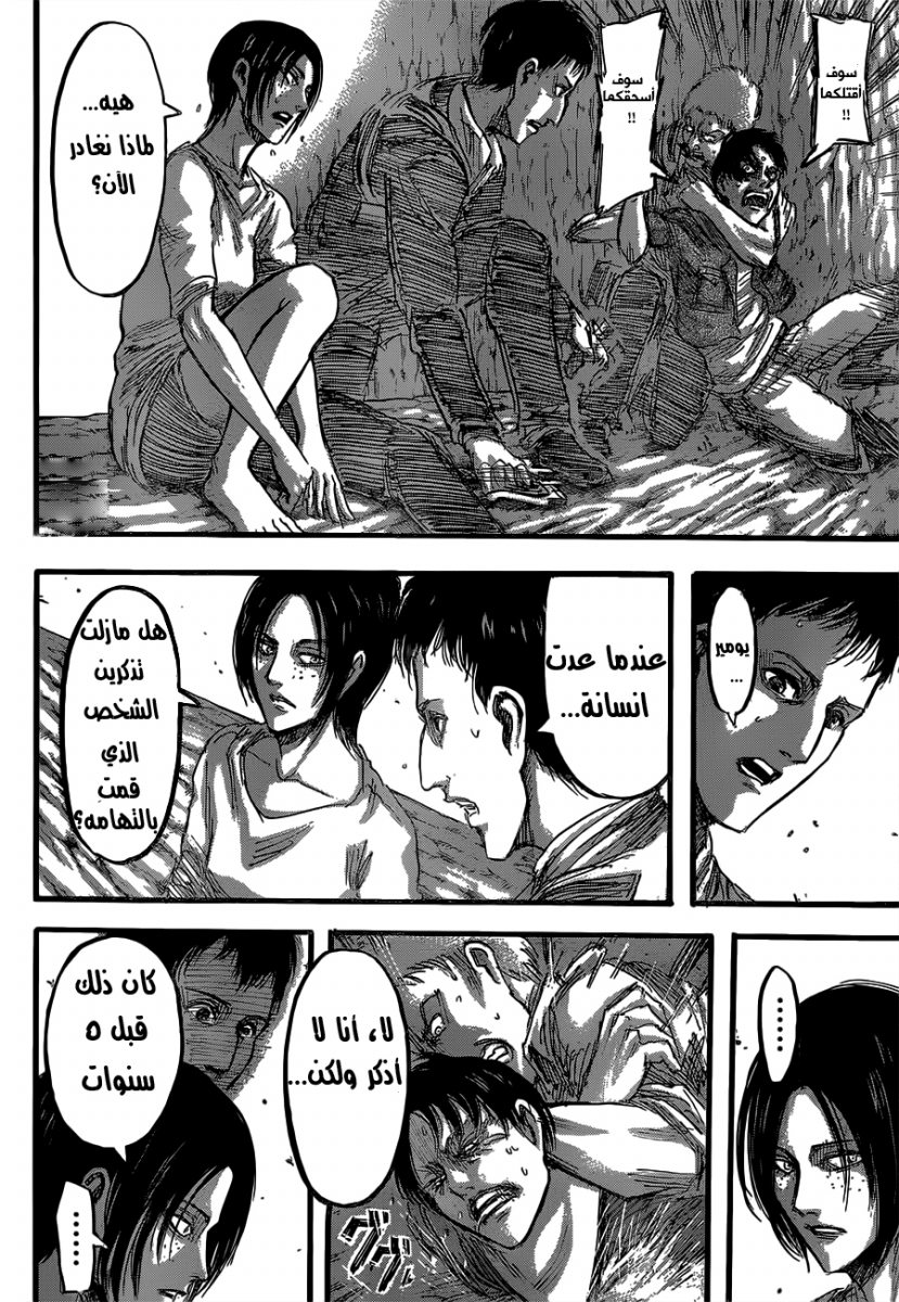 Shingeki no Kyojin: Chapter 47 - Page 13