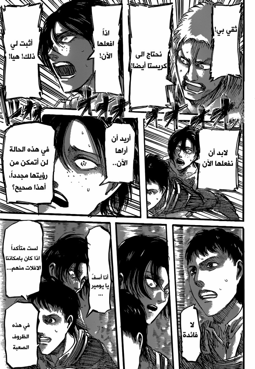 Shingeki no Kyojin: Chapter 47 - Page 20