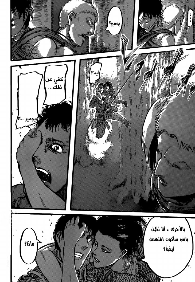 Shingeki no Kyojin: Chapter 47 - Page 23