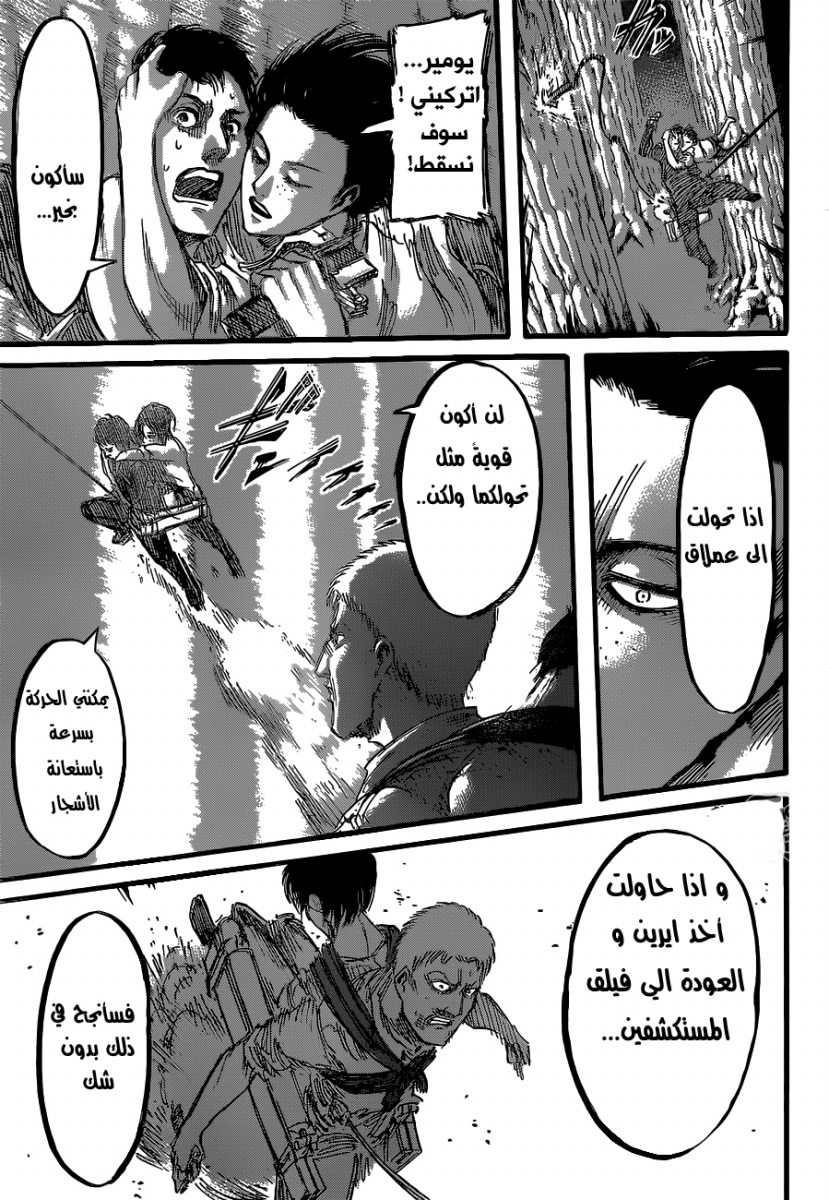 Shingeki no Kyojin: Chapter 47 - Page 24