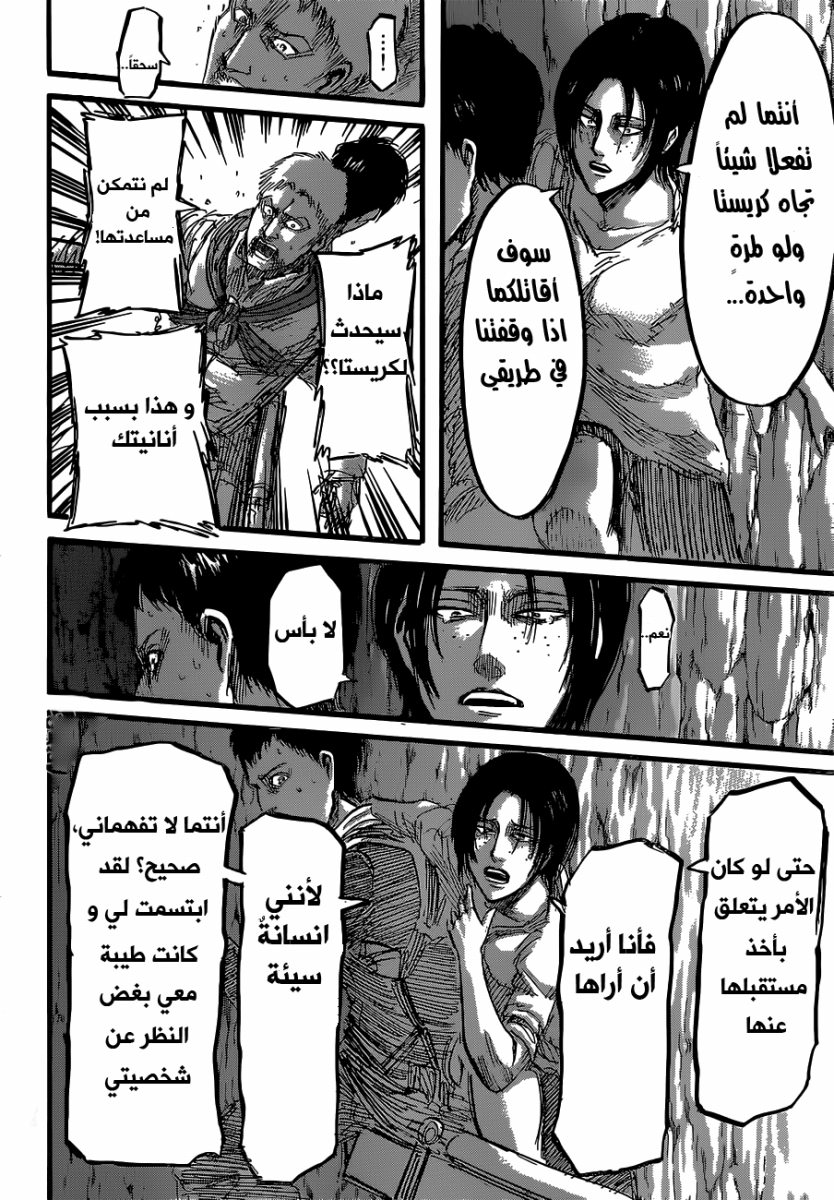 Shingeki no Kyojin: Chapter 47 - Page 25