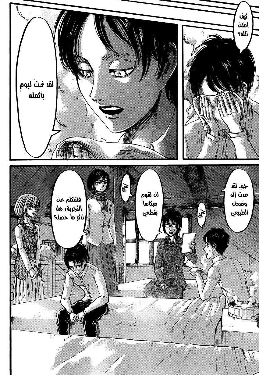 Shingeki no Kyojin: Chapter 53 - Page 9