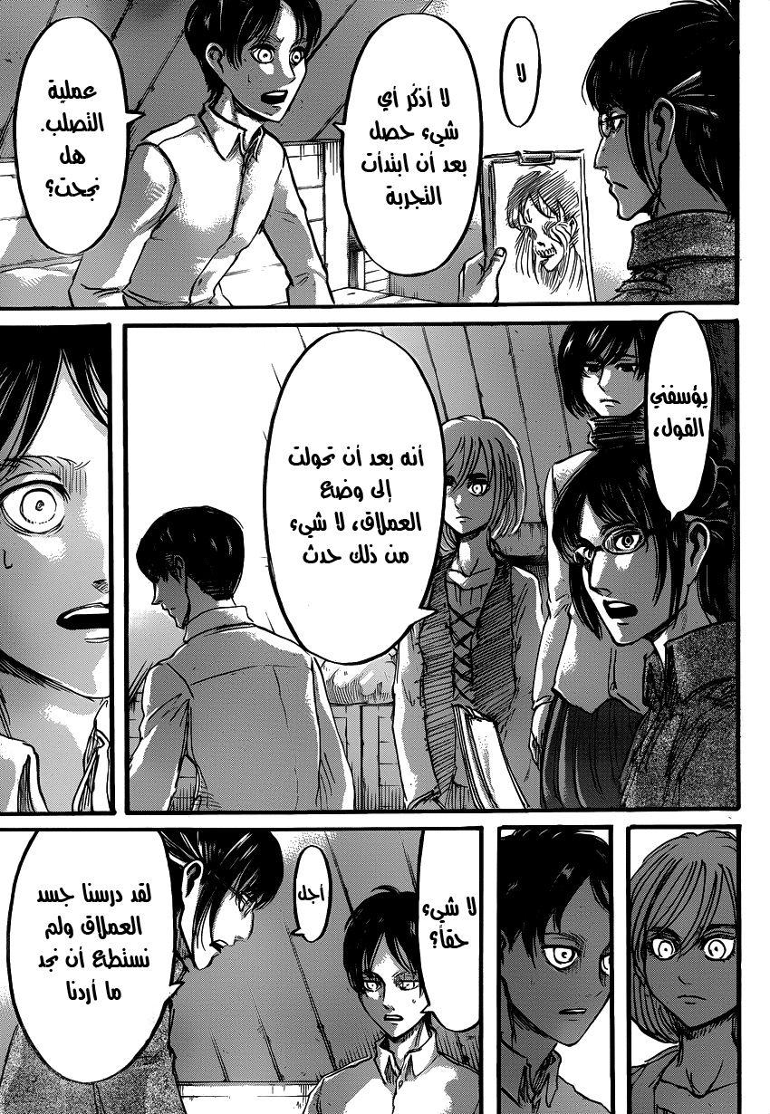 Shingeki no Kyojin: Chapter 53 - Page 10