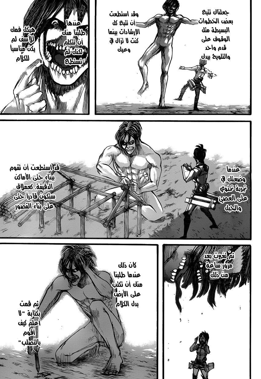 Shingeki no Kyojin: Chapter 53 - Page 12