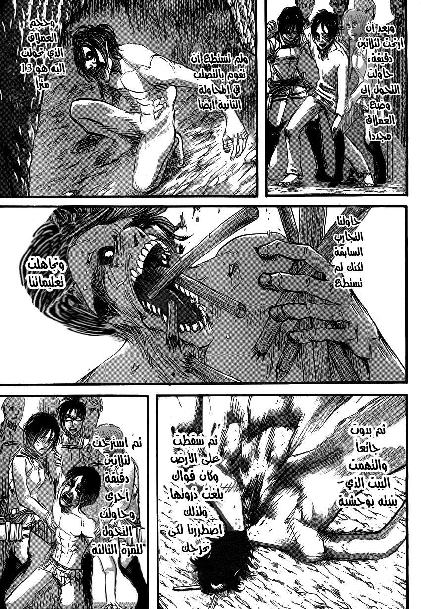 Shingeki no Kyojin: Chapter 53 - Page 14