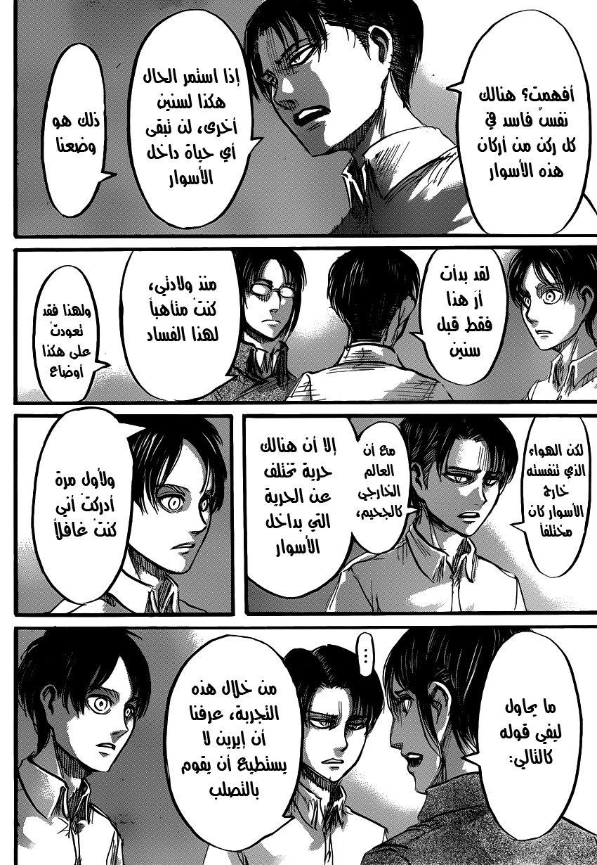 Shingeki no Kyojin: Chapter 53 - Page 17