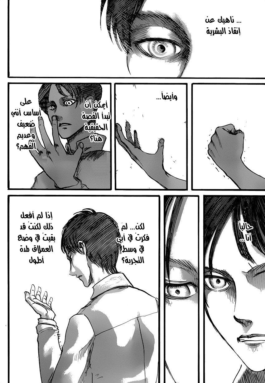 Shingeki no Kyojin: Chapter 53 - Page 19