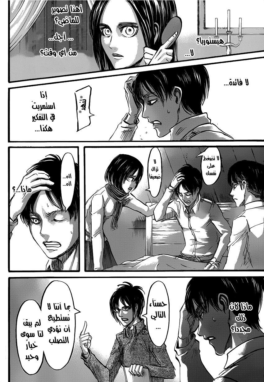 Shingeki no Kyojin: Chapter 53 - Page 21