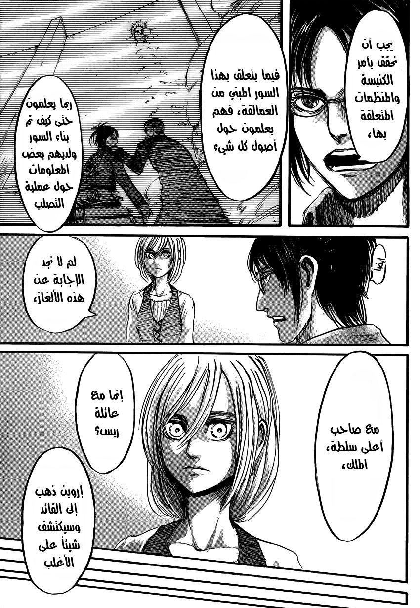 Shingeki no Kyojin: Chapter 53 - Page 22
