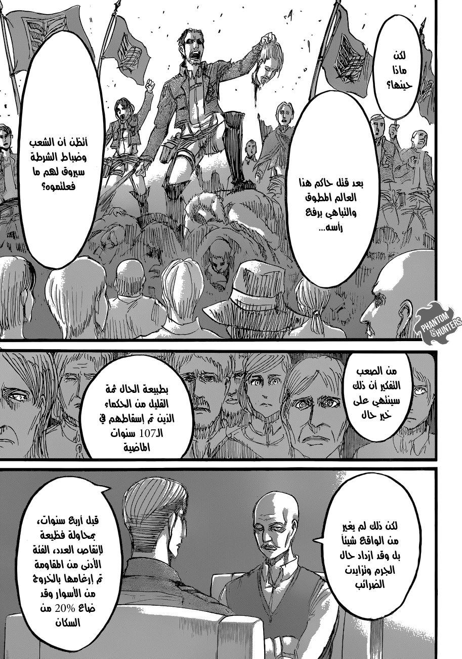 Shingeki no Kyojin: Chapter 55 - Page 6