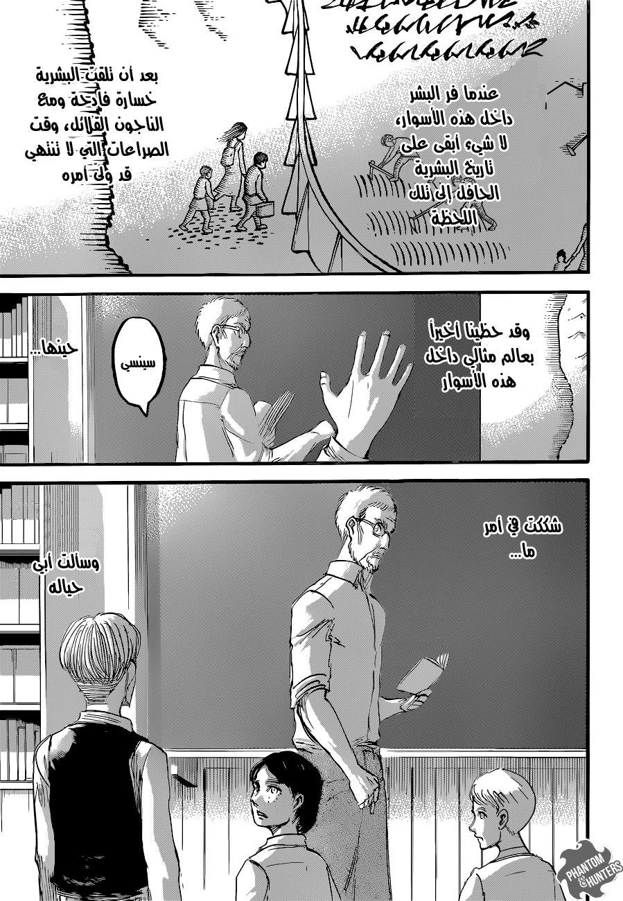 Shingeki no Kyojin: Chapter 55 - Page 12