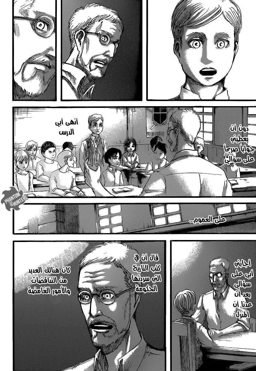 Shingeki no Kyojin: Chapter 55 - Page 13