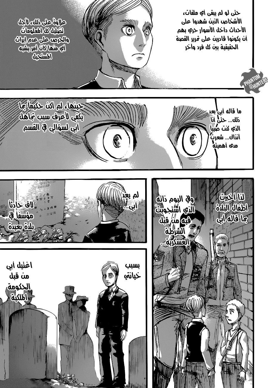 Shingeki no Kyojin: Chapter 55 - Page 14