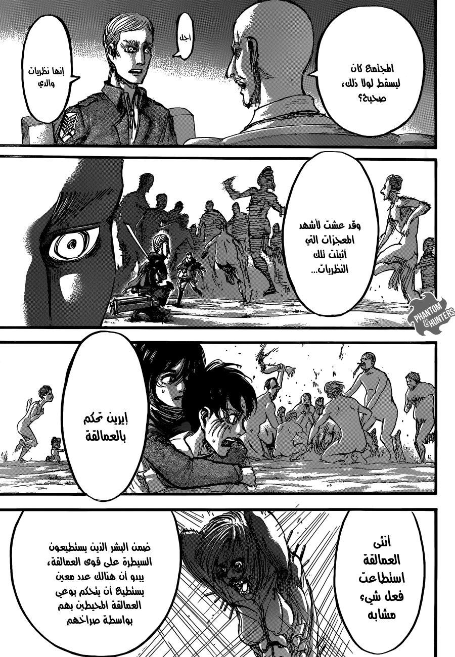 Shingeki no Kyojin: Chapter 55 - Page 16