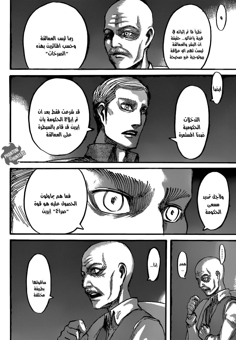 Shingeki no Kyojin: Chapter 55 - Page 17