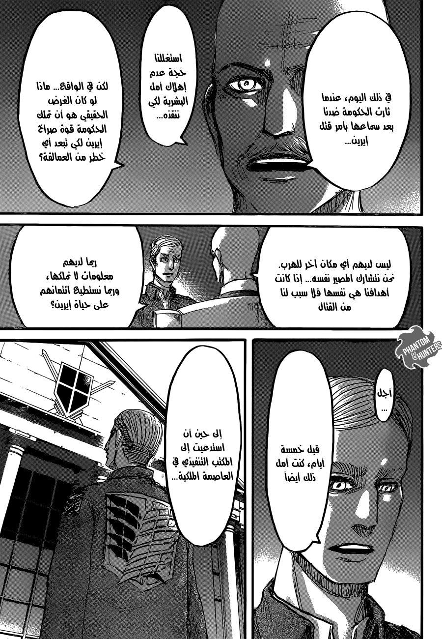 Shingeki no Kyojin: Chapter 55 - Page 18