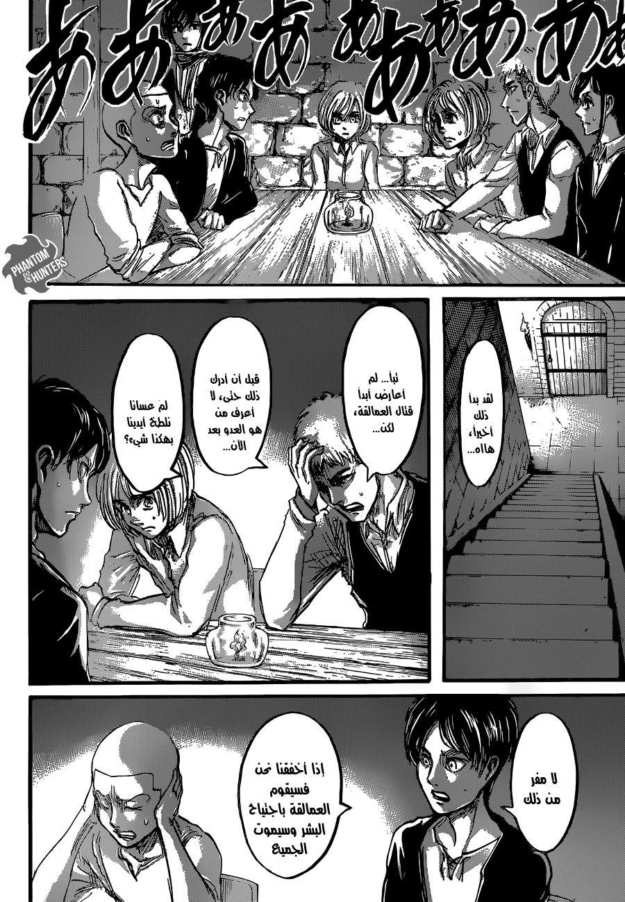 Shingeki no Kyojin: Chapter 55 - Page 23