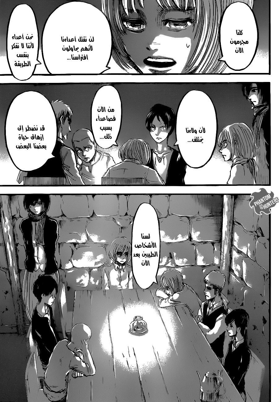 Shingeki no Kyojin: Chapter 55 - Page 26