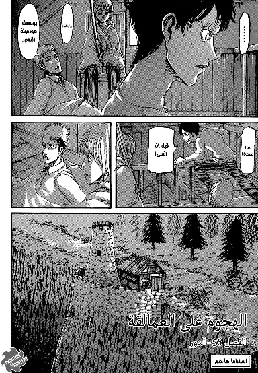 Shingeki no Kyojin: Chapter 56 - Page 3