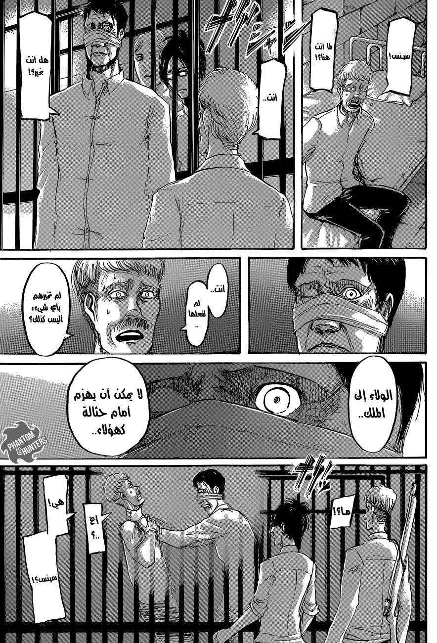 Shingeki no Kyojin: Chapter 56 - Page 4