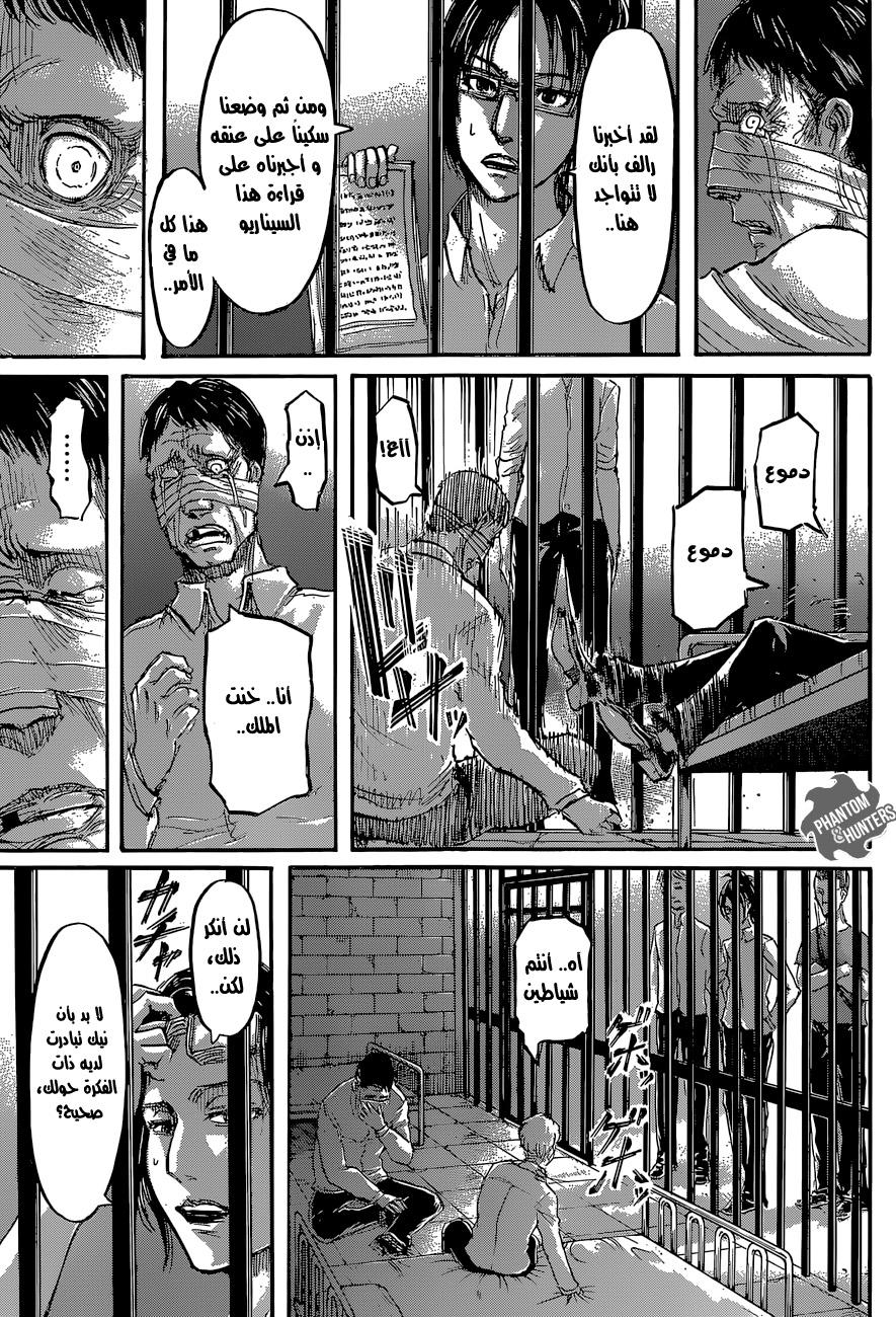 Shingeki no Kyojin: Chapter 56 - Page 6