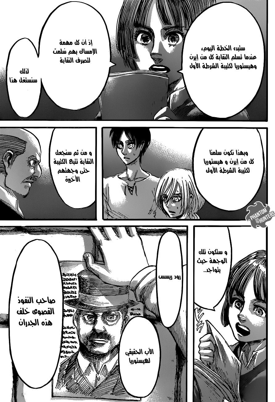 Shingeki no Kyojin: Chapter 56 - Page 28