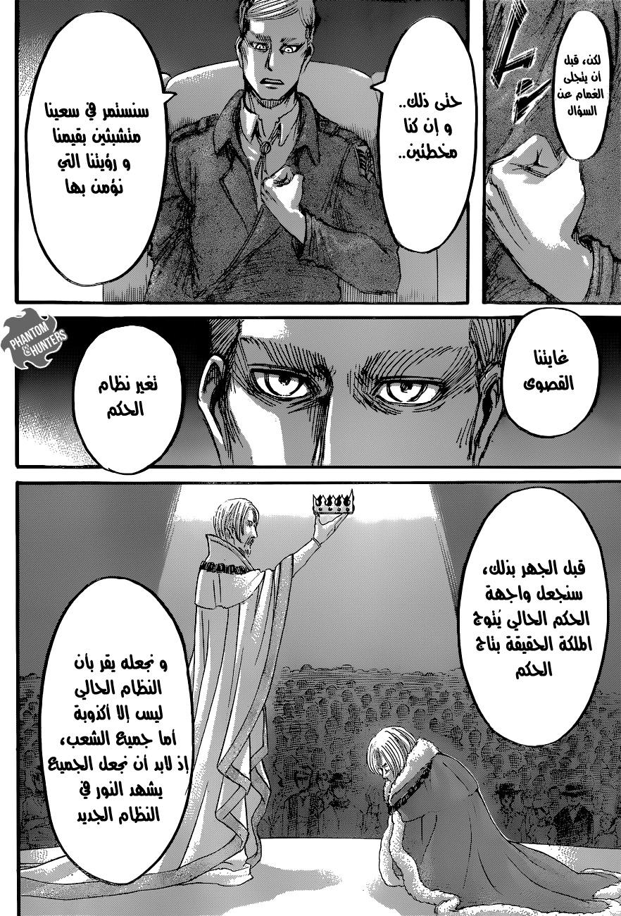 Shingeki no Kyojin: Chapter 56 - Page 31