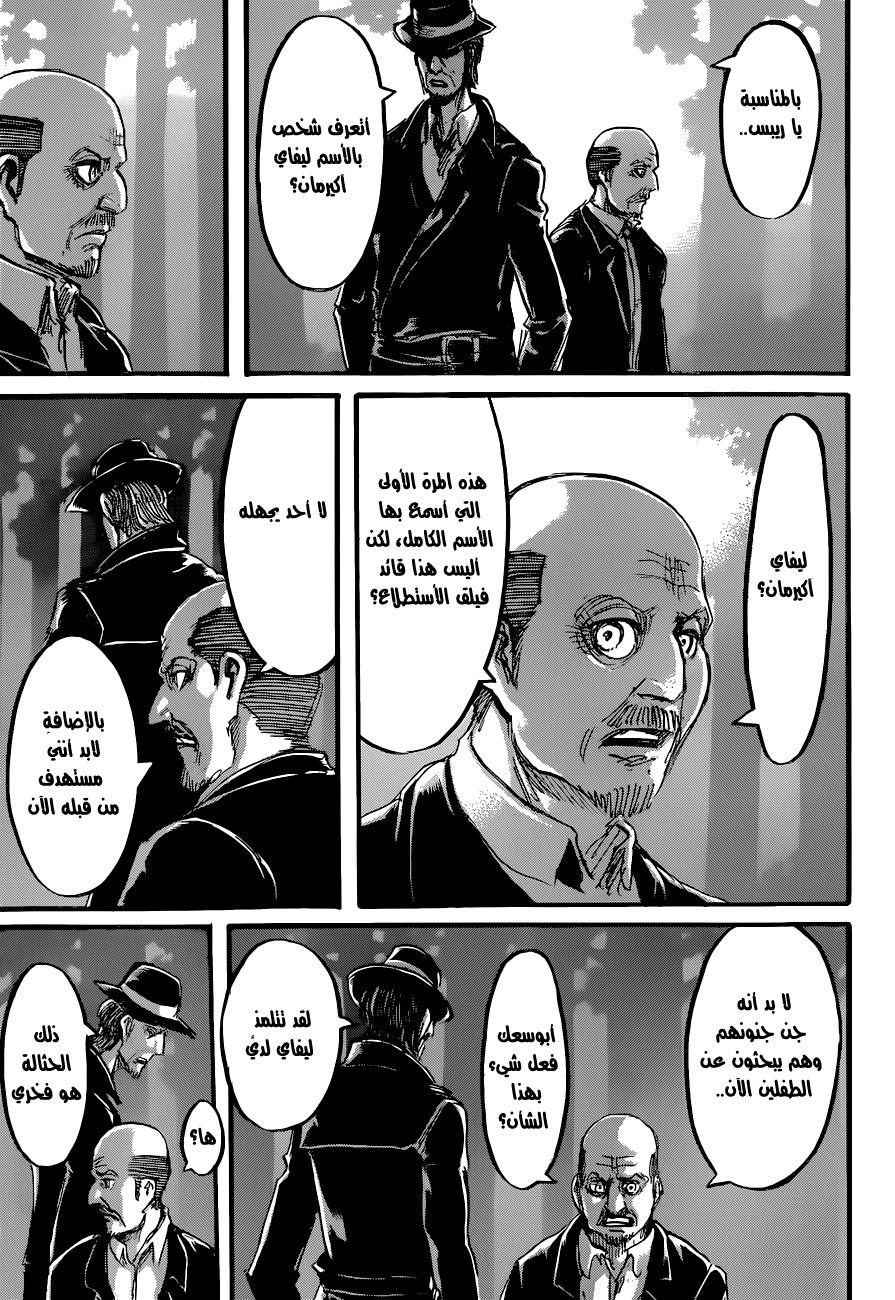 Shingeki no Kyojin: Chapter 56 - Page 42