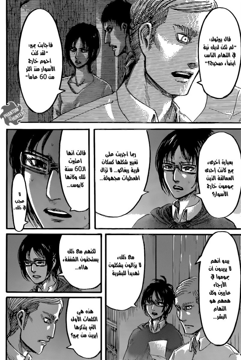 Shingeki no Kyojin: Chapter 57 - Page 4