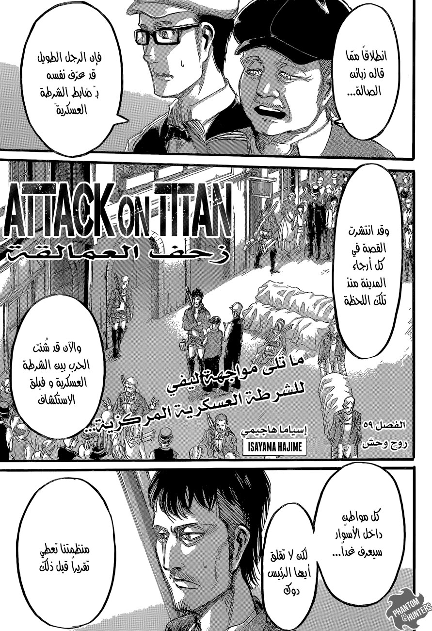 Shingeki no Kyojin: Chapter 59 - Page 1