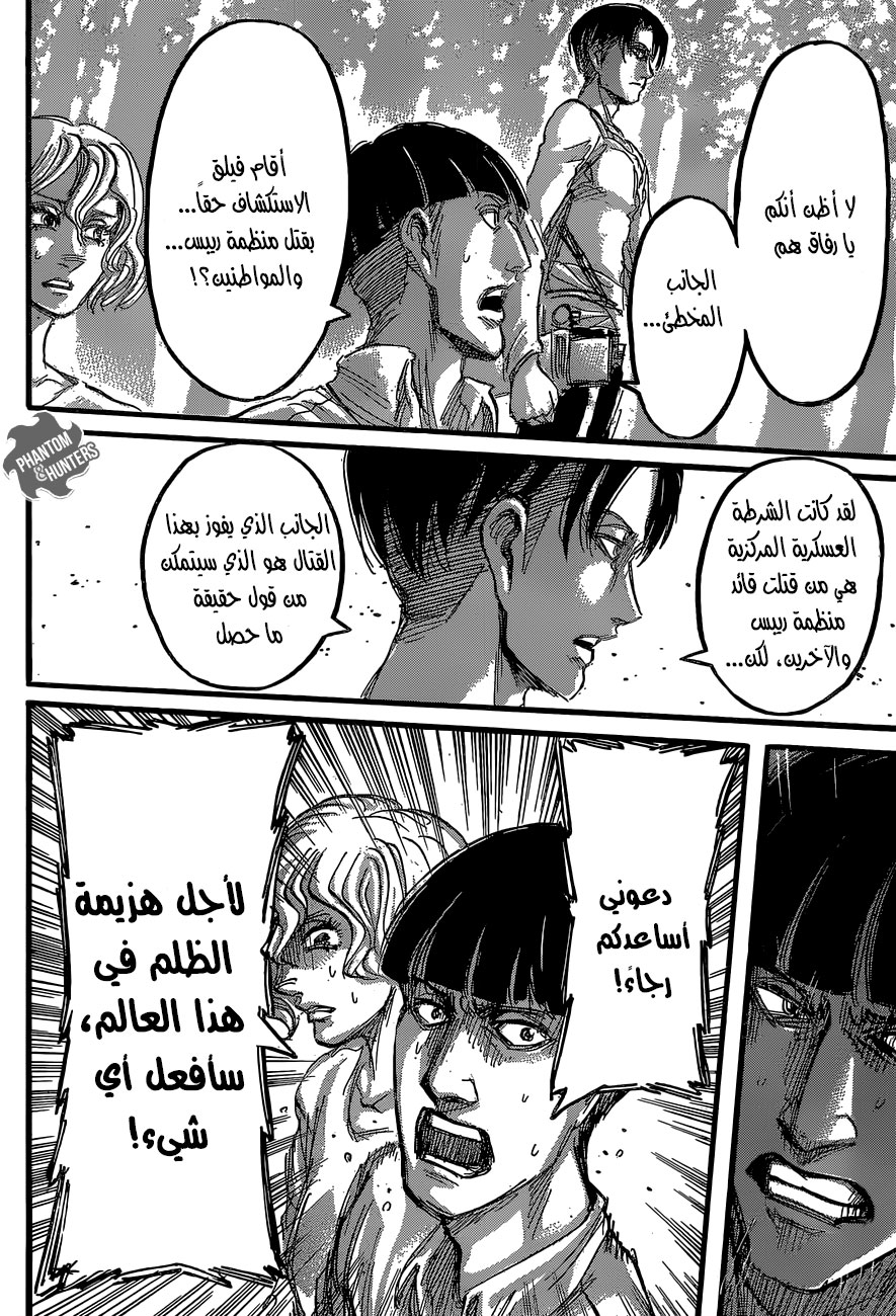 Shingeki no Kyojin: Chapter 59 - Page 33