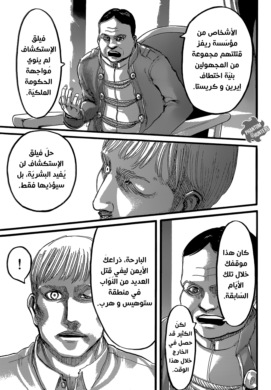 Shingeki no Kyojin: Chapter 61 - Page 8