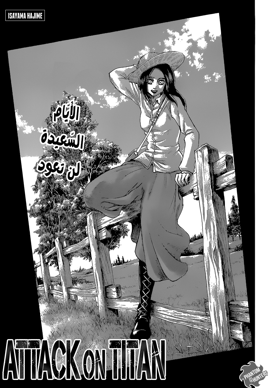 Shingeki no Kyojin: Chapter 63 - Page 3