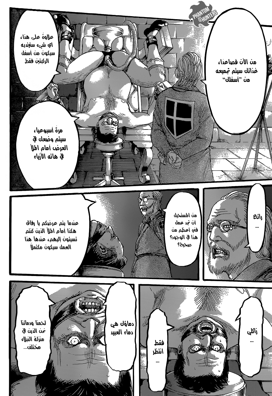 Shingeki no Kyojin: Chapter 63 - Page 24