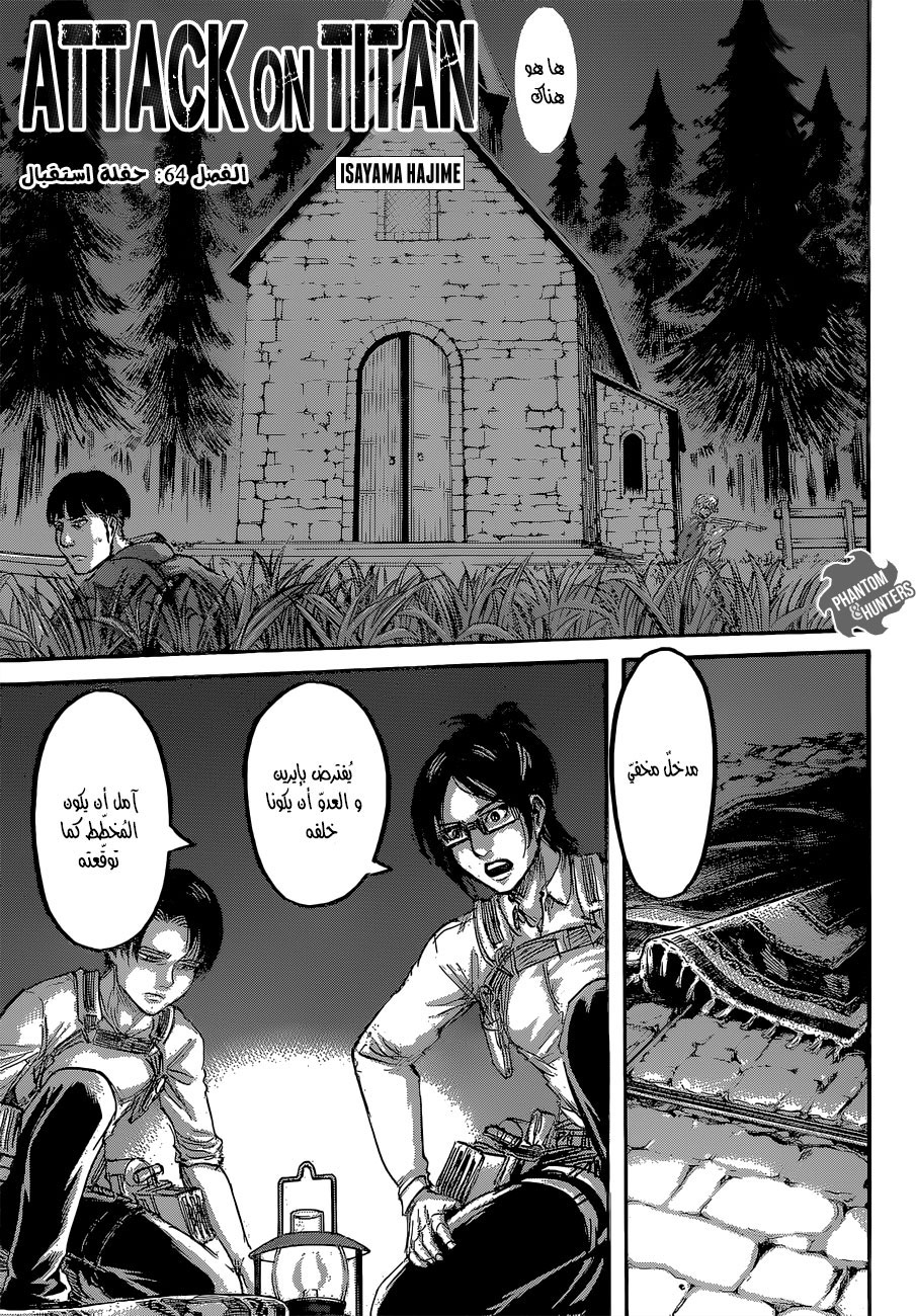 Shingeki no Kyojin: Chapter 64 - Page 3