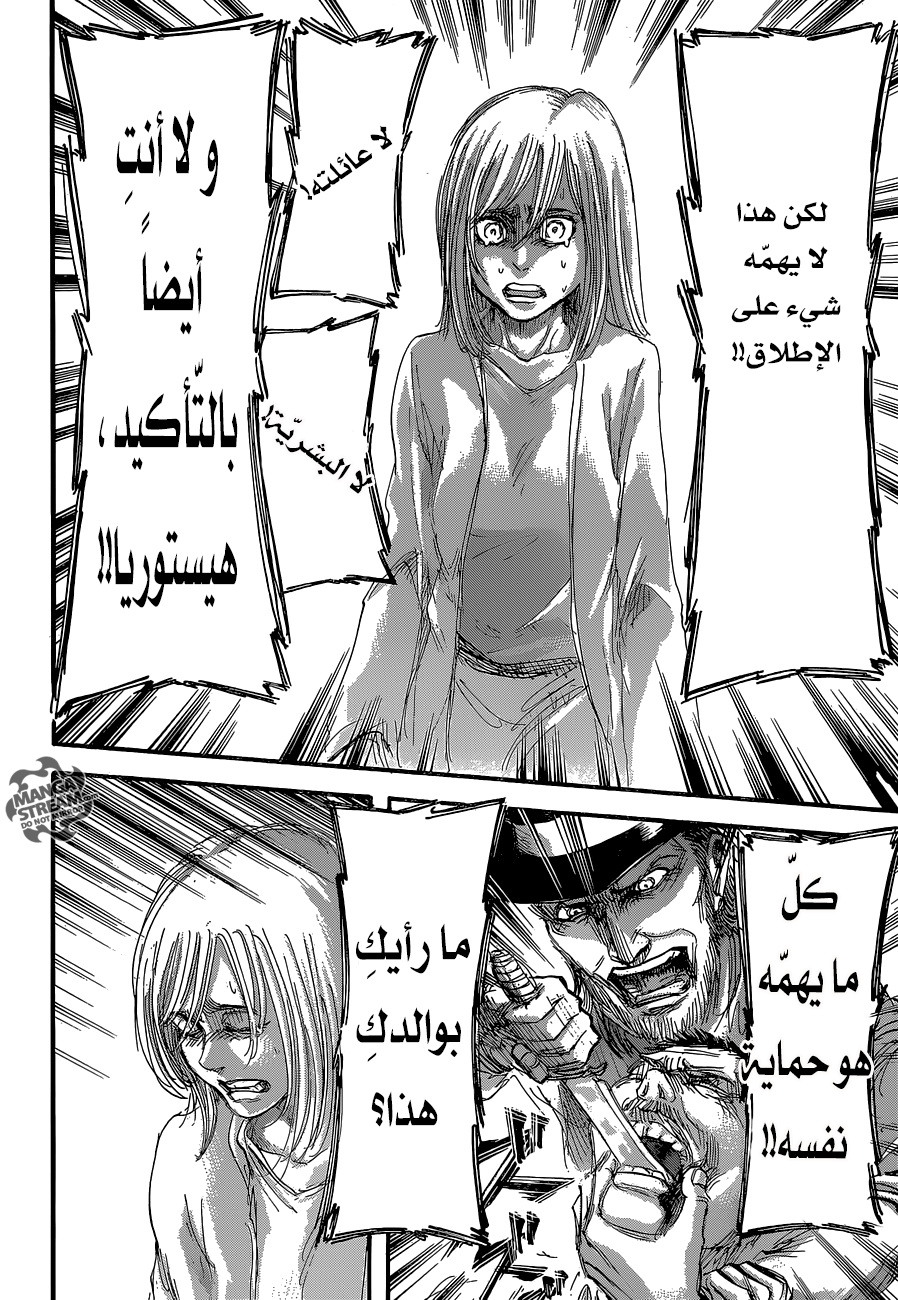 Shingeki no Kyojin: Chapter 65 - Page 21