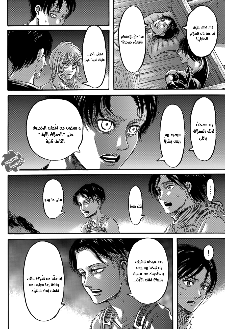 Shingeki no Kyojin: Chapter 67 - Page 15