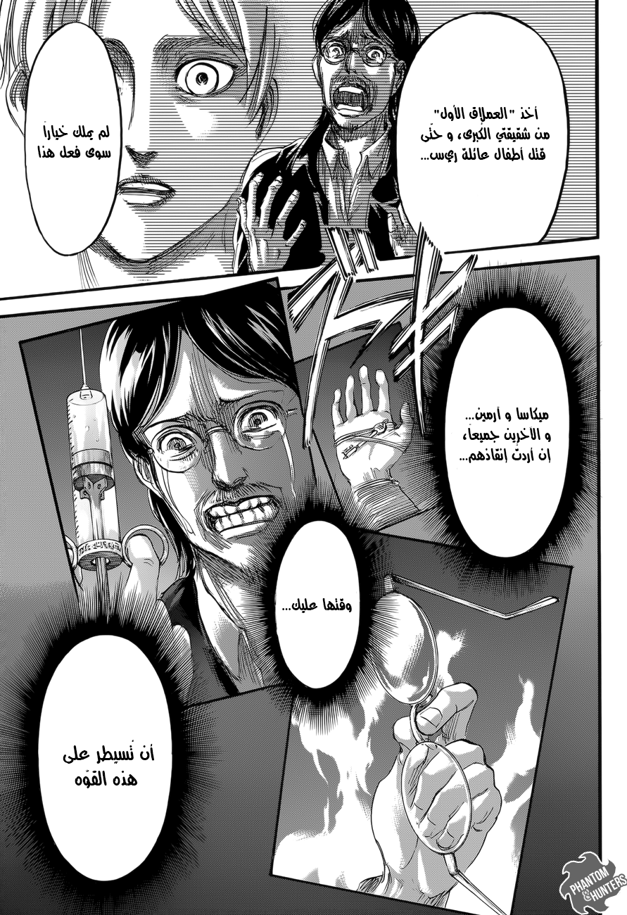 Shingeki no Kyojin: Chapter 67 - Page 18