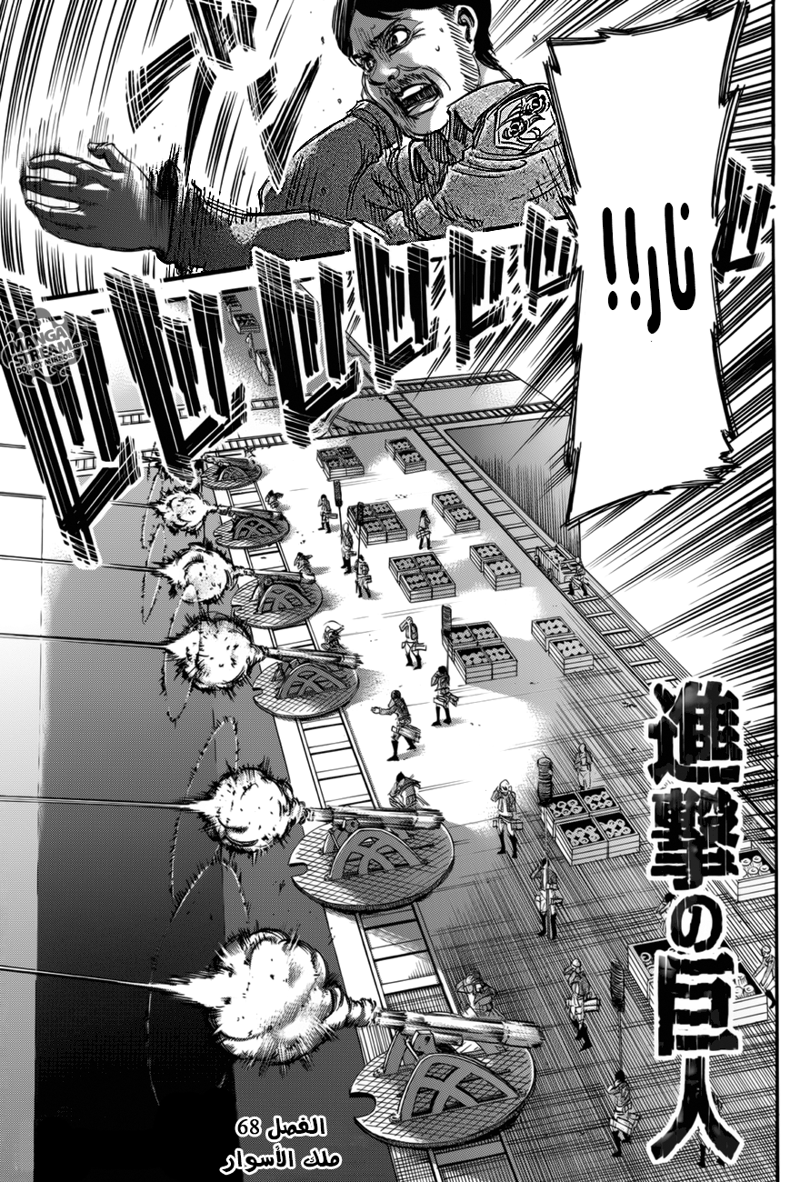 Shingeki no Kyojin: Chapter 68 - Page 7