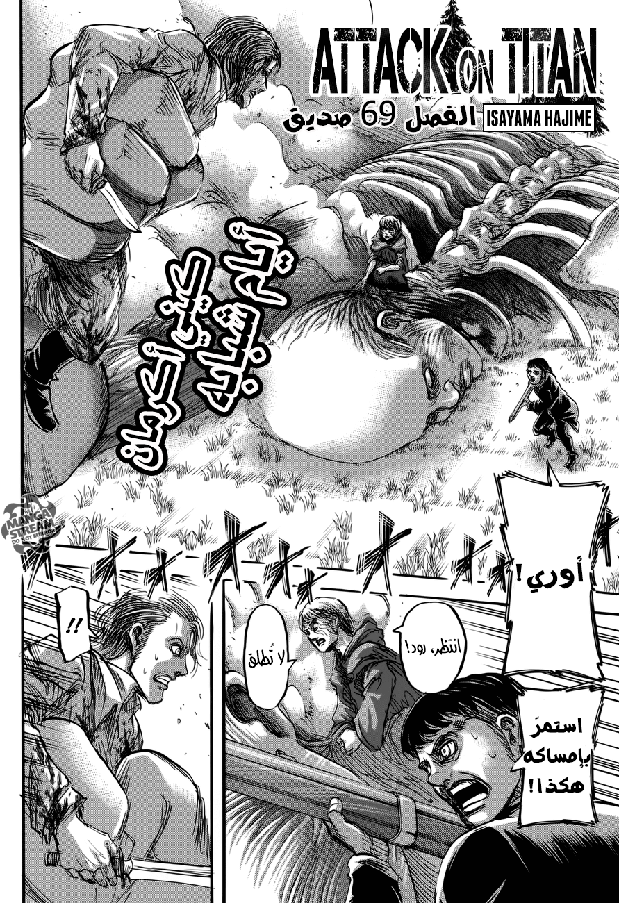 Shingeki no Kyojin: Chapter 69 - Page 4